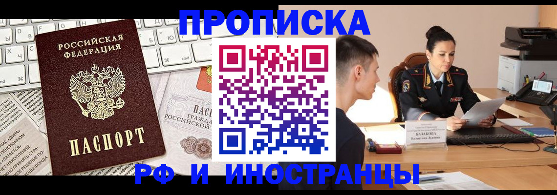 прописка для военкомата в Боровске