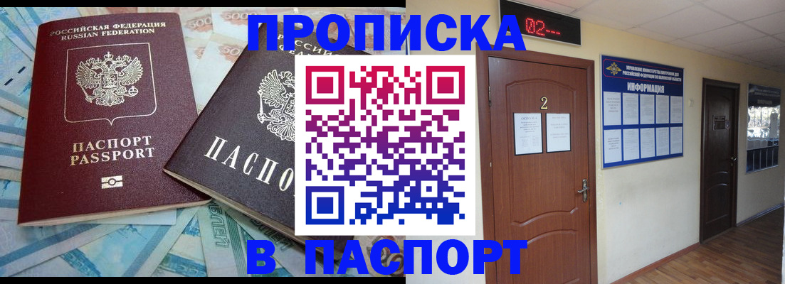 временная регистрация купить в Боровске